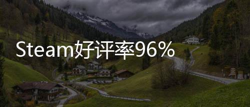 评率一月以小的独立游戏 m好不足博大发布上演